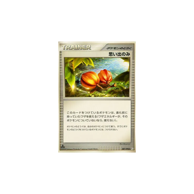 Carte Pokémon Japonaise Baie de Mémoire 087/096 Galactic's Conquest