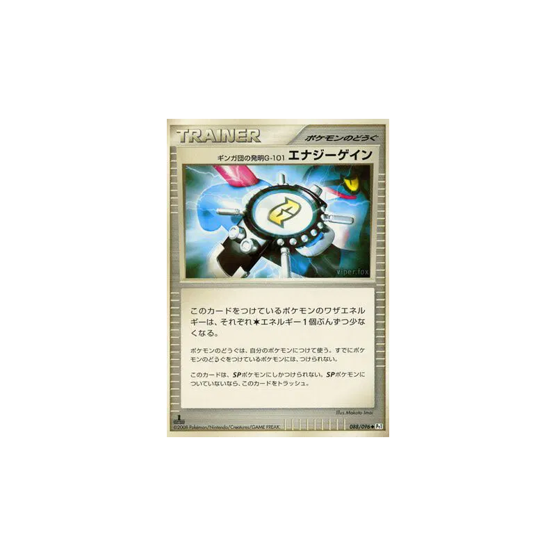 Carte Pokémon Japonaise Gain d'Énergie Invention G-101 de la Team Galaxy 088/096 Galactic's Conquest