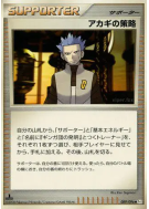 Carte Pokémon Japonaise Le complot d'Hélio 089/096 Galactic's Conquest