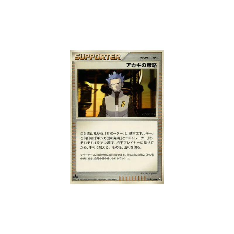 Carte Pokémon Japonaise Le complot d'Hélio 089/096 Galactic's Conquest