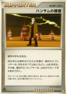 Carte Pokémon Japonaise L'enquête de Beladonis 090/096 Galactic's Conquest