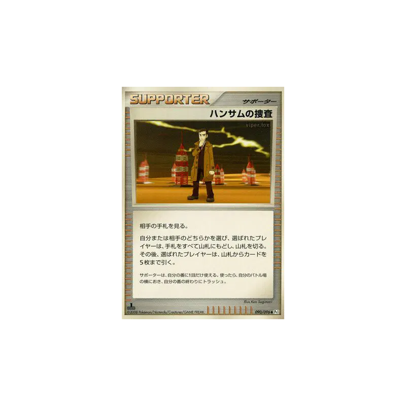 Carte Pokémon Japonaise L'enquête de Beladonis 090/096 Galactic's Conquest