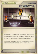 Carte Pokémon Japonaise QG Galaxie 091/096 Galactic's Conquest