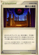 Carte Pokémon Japonaise Espace-Temps Brisé 092/096 Galactic's Conquest