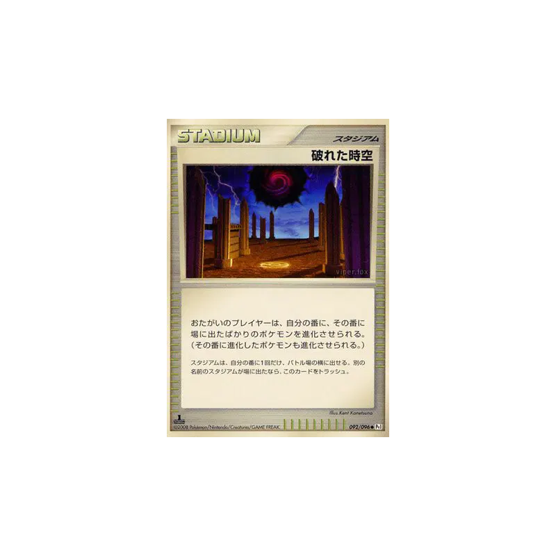 Carte Pokémon Japonaise Espace-Temps Brisé 092/096 Galactic's Conquest