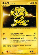 Carte Pokémon Japonaise Elektek 095/096 Galactic's Conquest