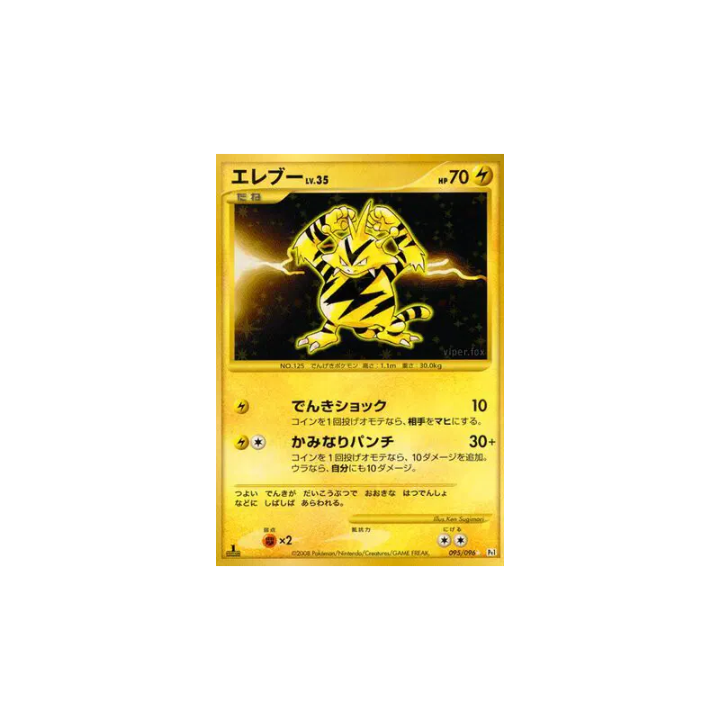Carte Pokémon Japonaise Elektek 095/096 Galactic's Conquest