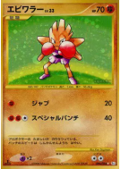 Carte Pokémon Japonaise Tygnon 096/096 Galactic's Conquest