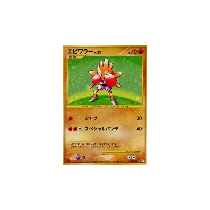 Carte Pokémon Japonaise Tygnon 096/096 Galactic's Conquest