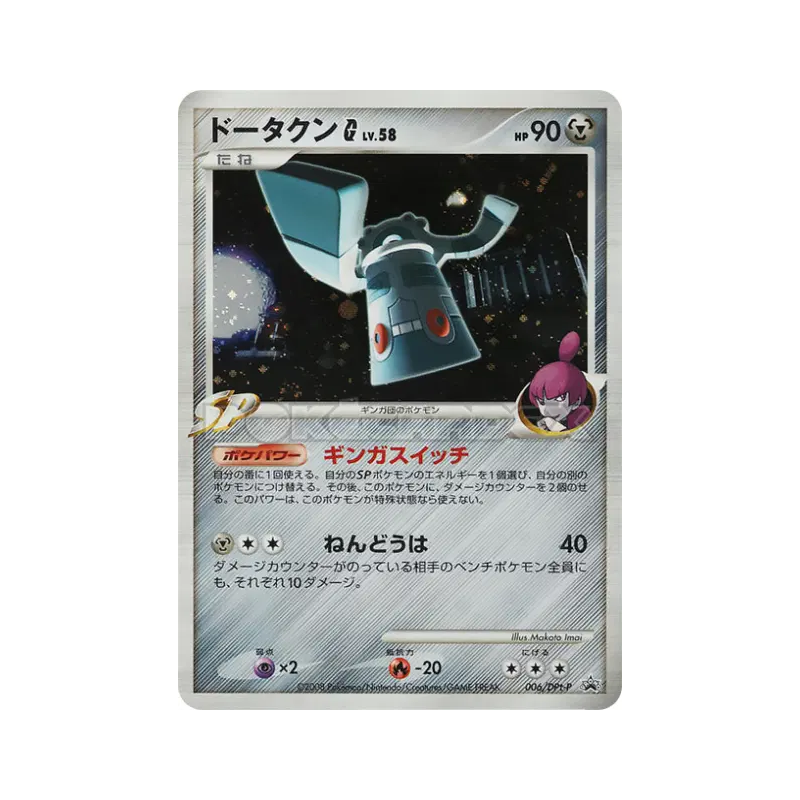 Carte Pokémon Japonaise Archéodong G 006/DPt-P DPt-P Promotional