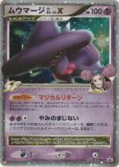 Carte Pokémon Japonaise Magirêve GL Niv.X 011/DPt-P DPt-P Promotional