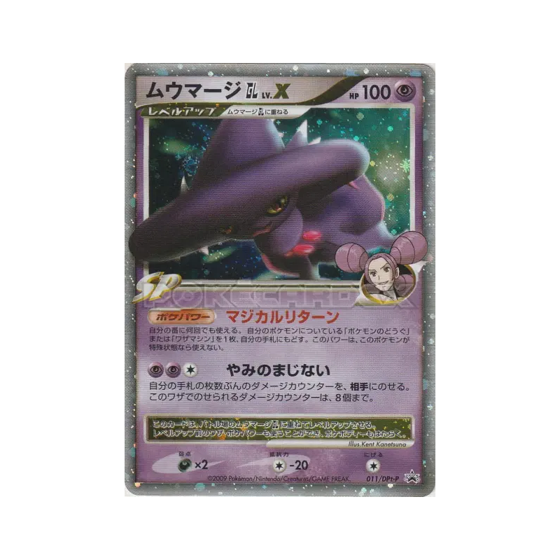 Carte Pokémon Japonaise Magirêve GL Niv.X 011/DPt-P DPt-P Promotional