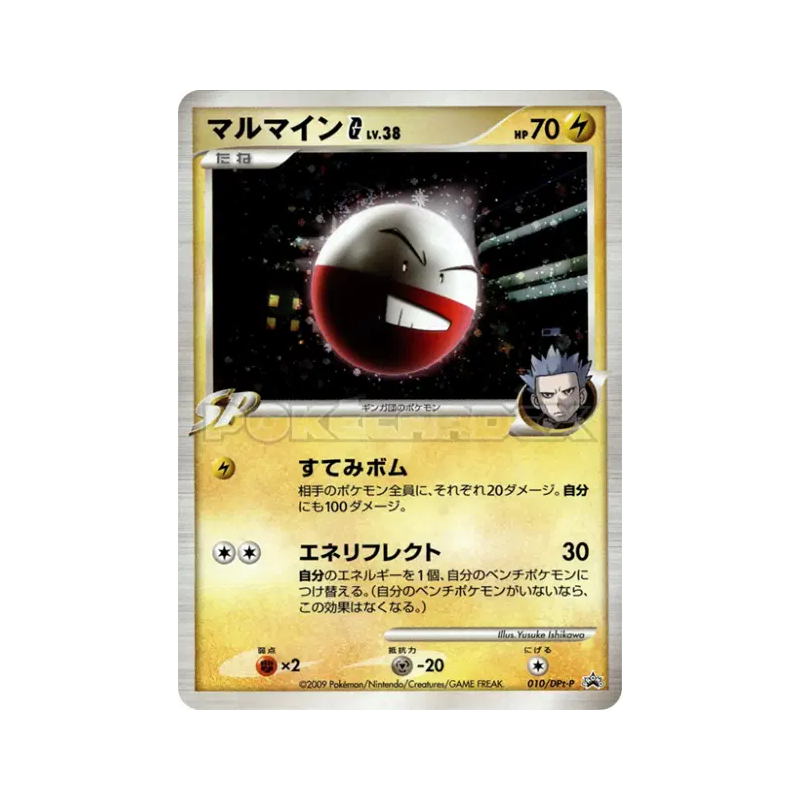 Carte Pokémon Japonaise Électrode G 010/DPt-P DPt-P Promotional