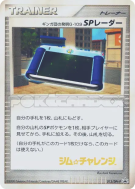 Carte Pokémon Japonaise SP Radar Invention G-109 de Team Galaxie 013/DPt-P DPt-P Promotional