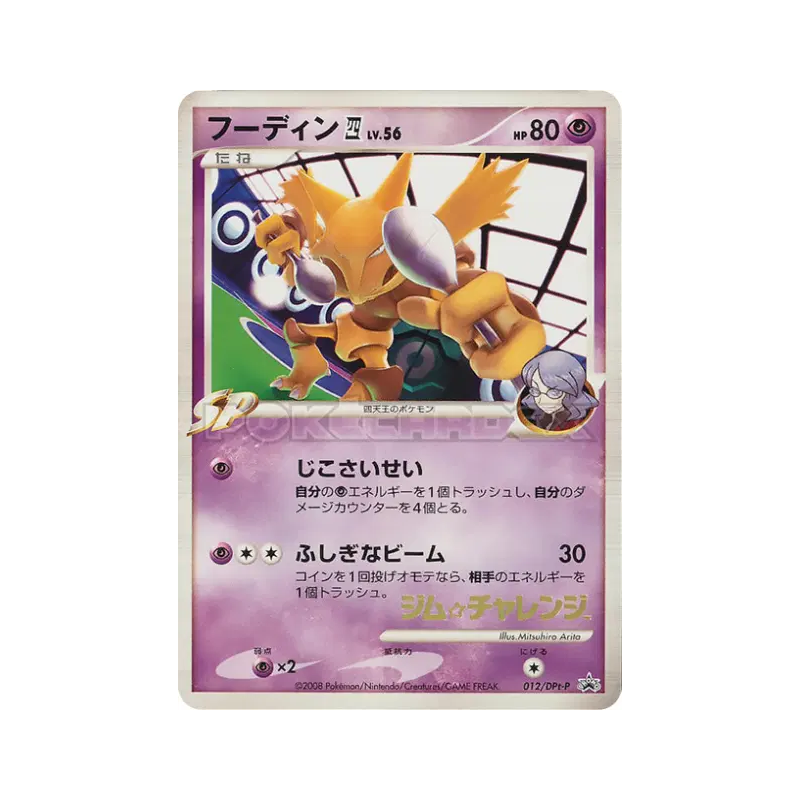 Carte Pokémon Japonaise Alakazam 4 012/DPt-P DPt-P Promotional