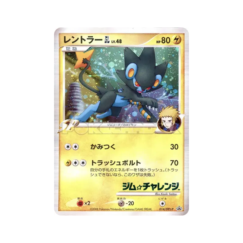 Carte Pokémon Japonaise Luxray GL 014/DPt-P DPt-P Promotional