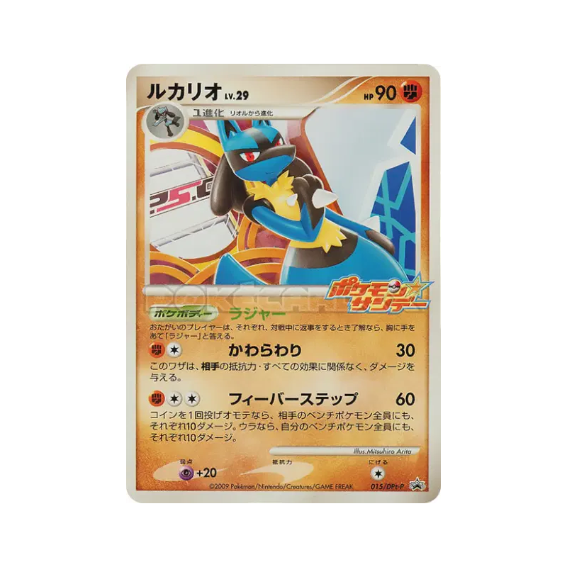 Carte Pokémon Japonaise Lucario 015/DPt-P DPt-P Promotional
