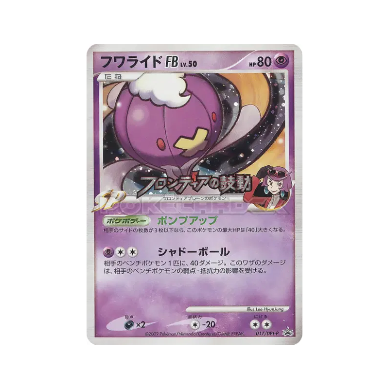 Carte Pokémon Japonaise Grodrive FB 017/DPt-P DPt-P Promotional