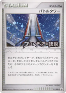 Carte Pokémon Japonaise Tour de Combat 019/DPt-P DPt-P Promotional