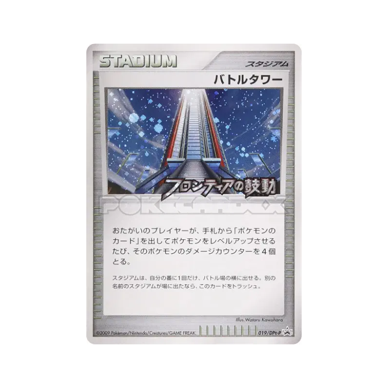 Carte Pokémon Japonaise Tour de Combat 019/DPt-P DPt-P Promotional
