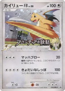 Carte Pokémon Japonaise Dracolosse FB 018/DPt-P DPt-P Promotional
