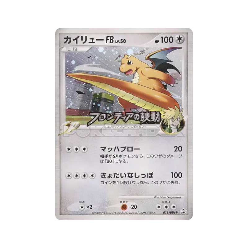 Carte Pokémon Japonaise Dracolosse FB 018/DPt-P DPt-P Promotional
