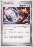 Carte Pokémon Japonaise Médaille de la Victoire 031/DPt-P DPt-P Promotional