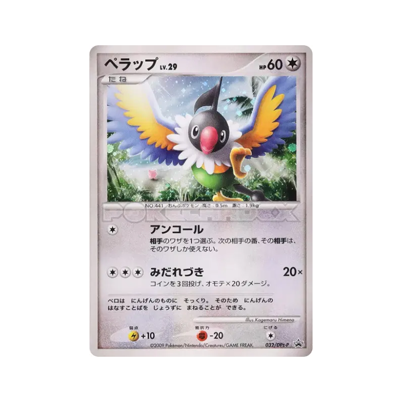 Carte Pokémon Japonaise Pijako 032/DPt-P DPt-P Promotional