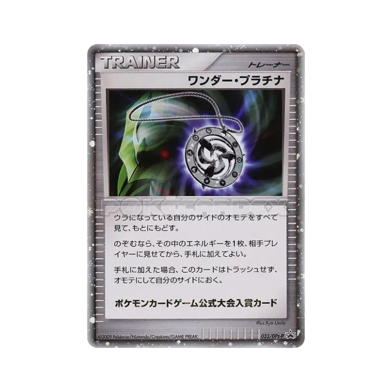Carte Pokémon Japonaise Platine Mystique 033/DPt-P DPt-P Promotional