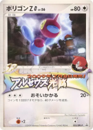 Carte Pokémon Japonaise Porygon-Z G 035/DPt-P DPt-P Promotional