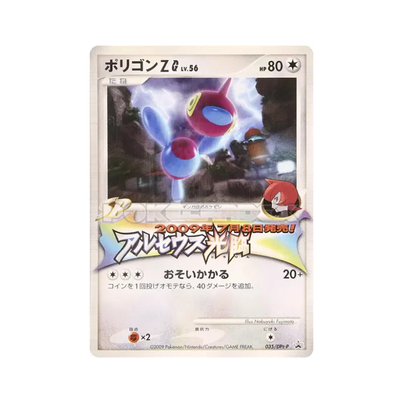Carte Pokémon Japonaise Porygon-Z G 035/DPt-P DPt-P Promotional