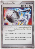 Carte Pokémon Japonaise Médaille de la Victoire 036/DPt-P DPt-P Promotional