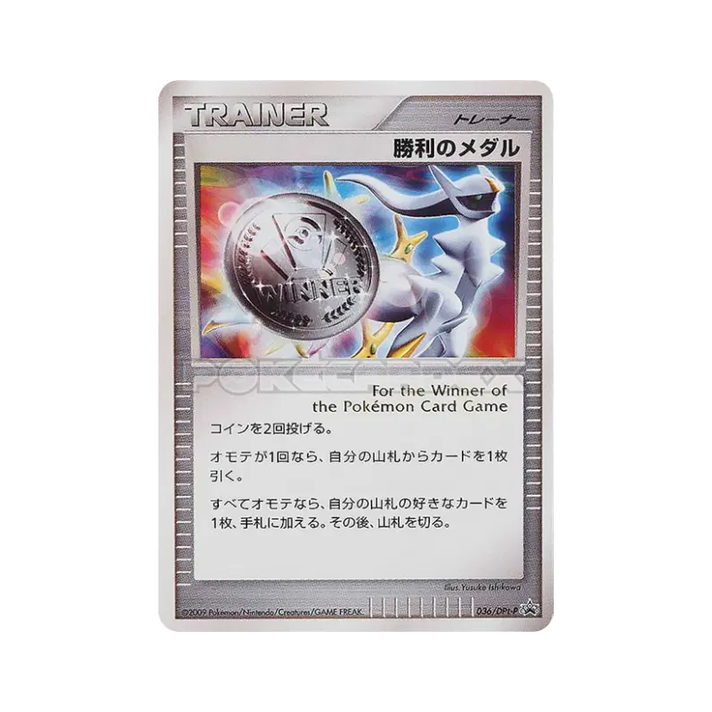 Carte Pokémon Japonaise Médaille de la Victoire 036/DPt-P DPt-P Promotional