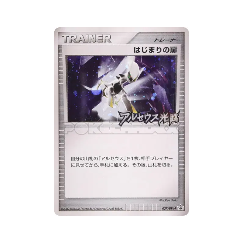 Carte Pokémon Japonaise Porte de départ 037/DPt-P DPt-P Promotional