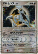 Carte Pokémon Japonaise Arceus 040/DPt-P DPt-P Promotional