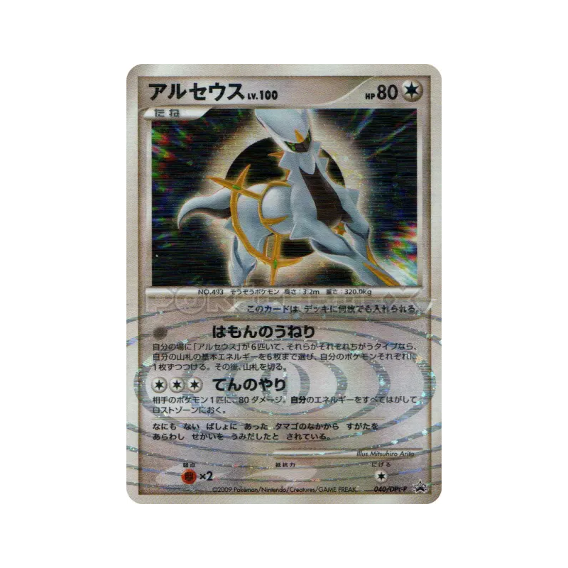 Carte Pokémon Japonaise Arceus 040/DPt-P DPt-P Promotional