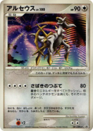 Carte Pokémon Japonaise Arceus 041/DPt-P DPt-P Promotional