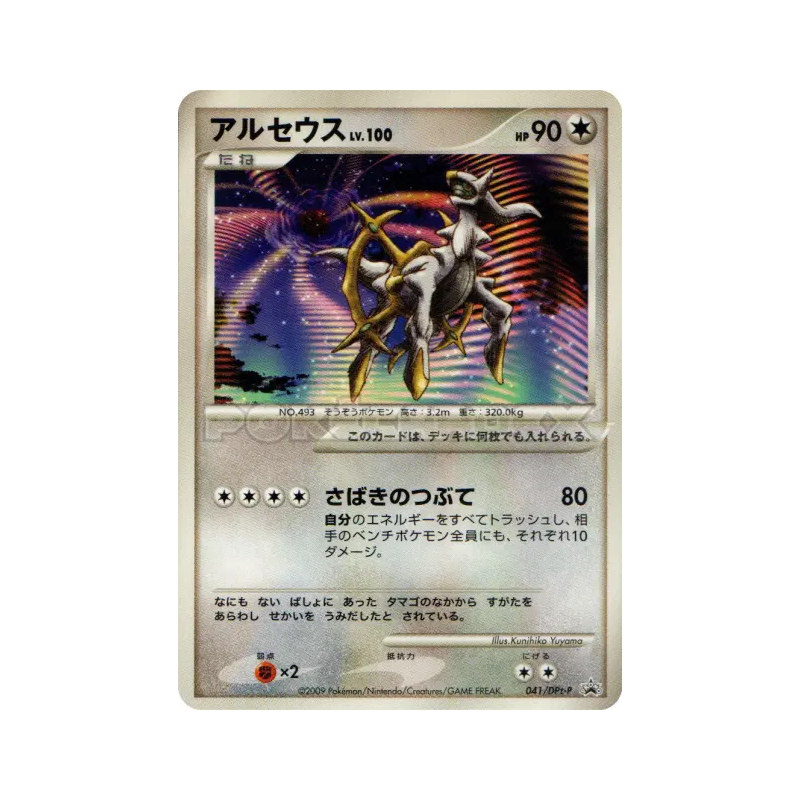 Carte Pokémon Japonaise Arceus 041/DPt-P DPt-P Promotional