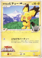 Carte Pokémon Japonaise Pichu Troizépi M 042/DPt-P DPt-P Promotional
