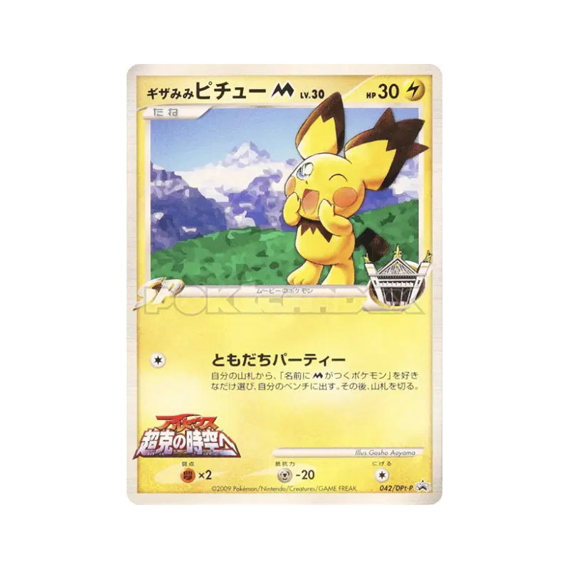 Carte Pokémon Japonaise Pichu Troizépi M 042/DPt-P DPt-P Promotional