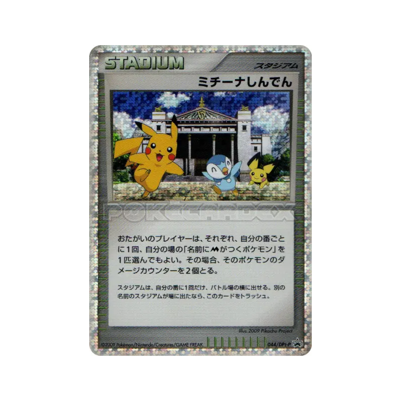 Carte Pokémon Japonaise Temple de Michina 044/DPt-P DPt-P Promotional