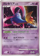 Carte Pokémon Japonaise Cresselia 045/DPt-P DPt-P Promotional