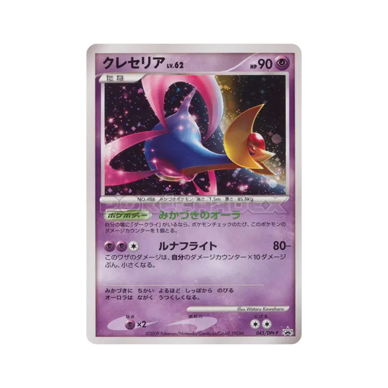Carte Pokémon Japonaise Cresselia 045/DPt-P DPt-P Promotional