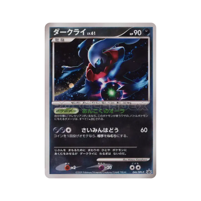 Carte Pokémon Japonaise Darkrai 046/DPt-P DPt-P Promotional