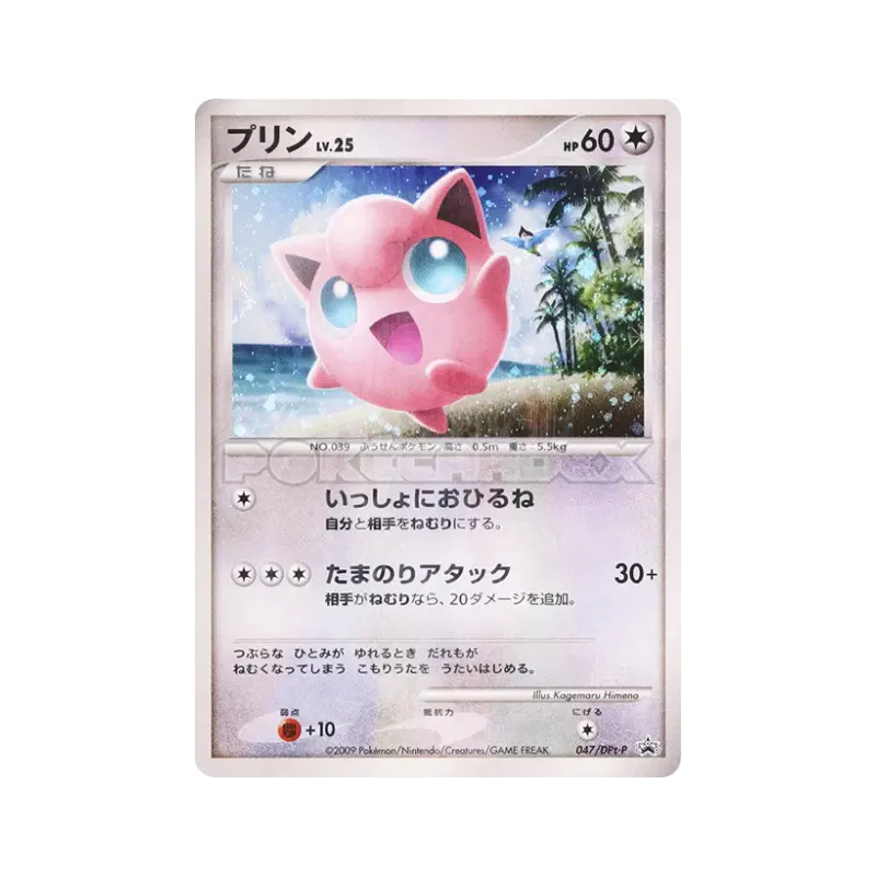 Carte Pokémon Japonaise Rondoudou 047/DPt-P DPt-P Promotional