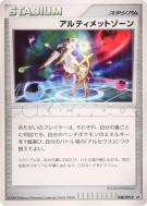 Carte Pokémon Japonaise Zone ultime 048/DPt-P DPt-P Promotional