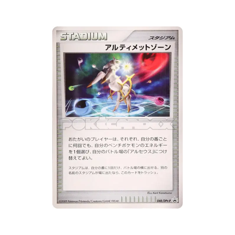 Carte Pokémon Japonaise Zone ultime 048/DPt-P DPt-P Promotional