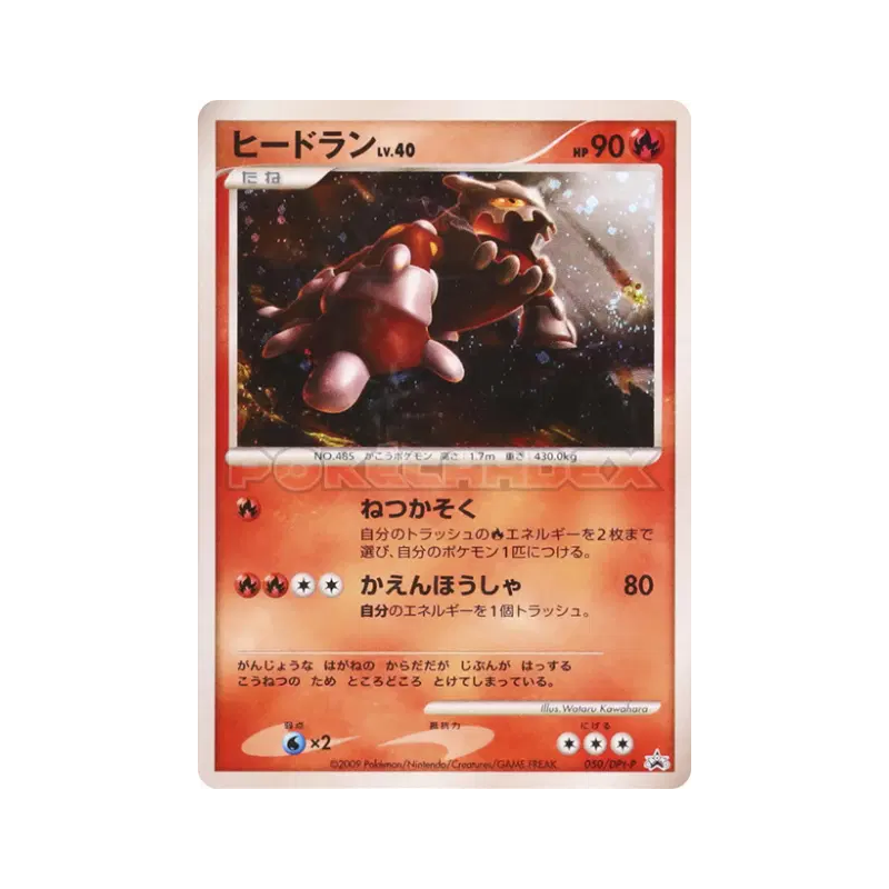 Carte Pokémon Japonaise Heatran 050/DPt-P DPt-P Promotional