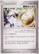 Carte Pokémon Japonaise Médaille de la Victoire 051/DPt-P DPt-P Promotional