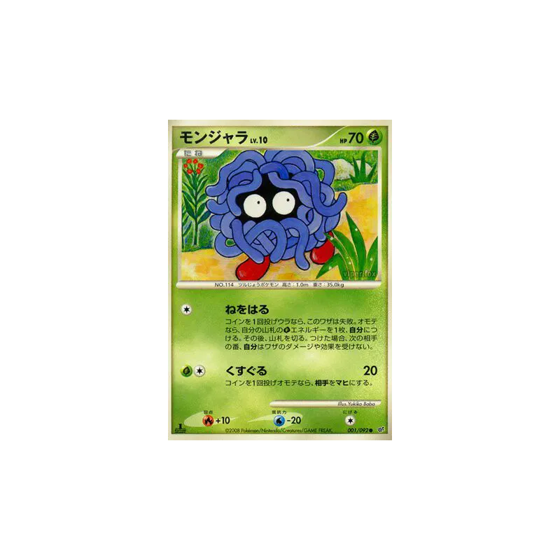 Carte Pokémon Japonaise Saquedeneu 001/092 Intense Fight in the Destroyed Sky
